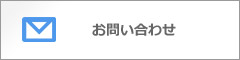 組合概要